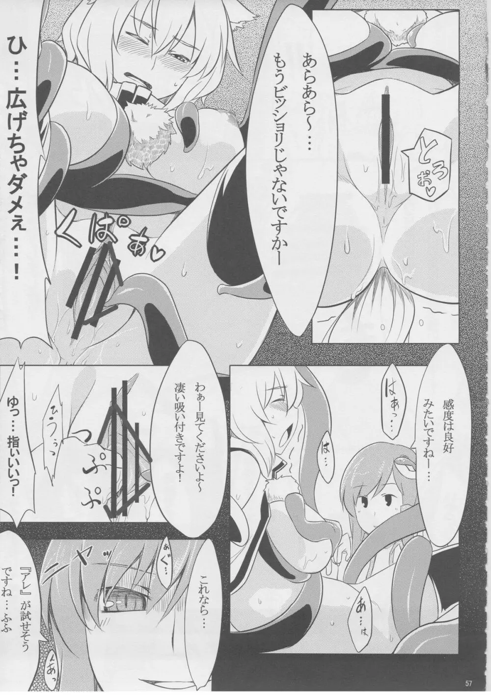 もっふもふ！ -てんらけ茶屋総集編- Page.58