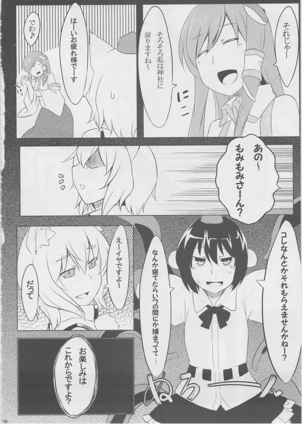 もっふもふ！ -てんらけ茶屋総集編- Page.67