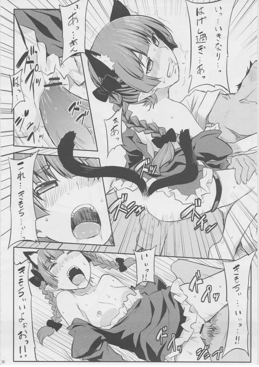 もっふもふ！ -てんらけ茶屋総集編- Page.77