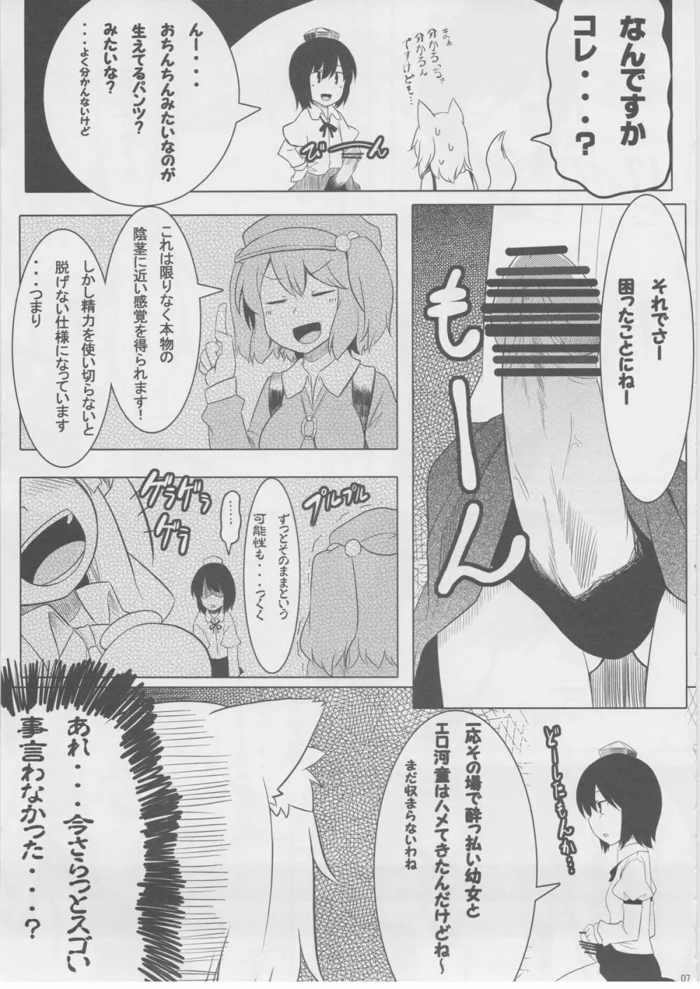 もっふもふ！ -てんらけ茶屋総集編- Page.8