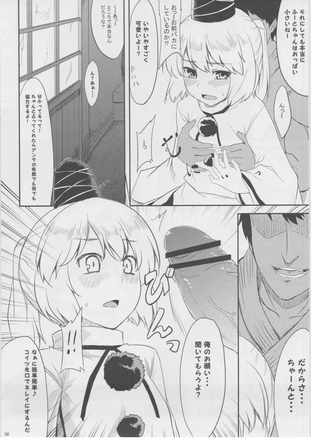 もっふもふ！ -てんらけ茶屋総集編- Page.87