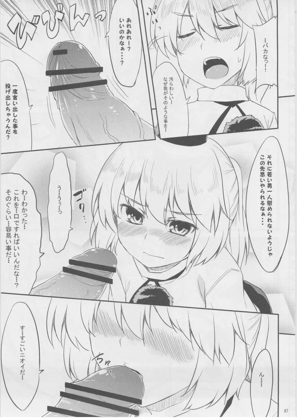 もっふもふ！ -てんらけ茶屋総集編- Page.88