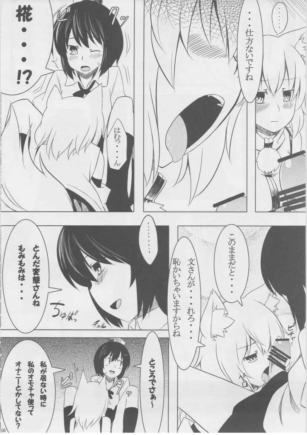 もっふもふ！ -てんらけ茶屋総集編- Page.9