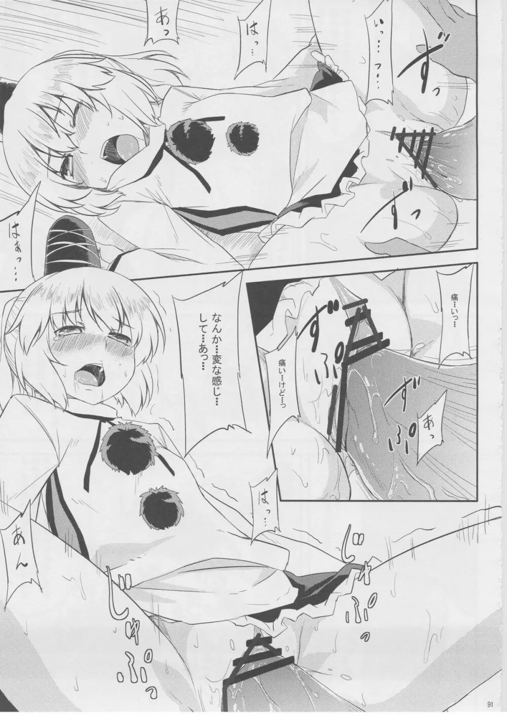 もっふもふ！ -てんらけ茶屋総集編- Page.92