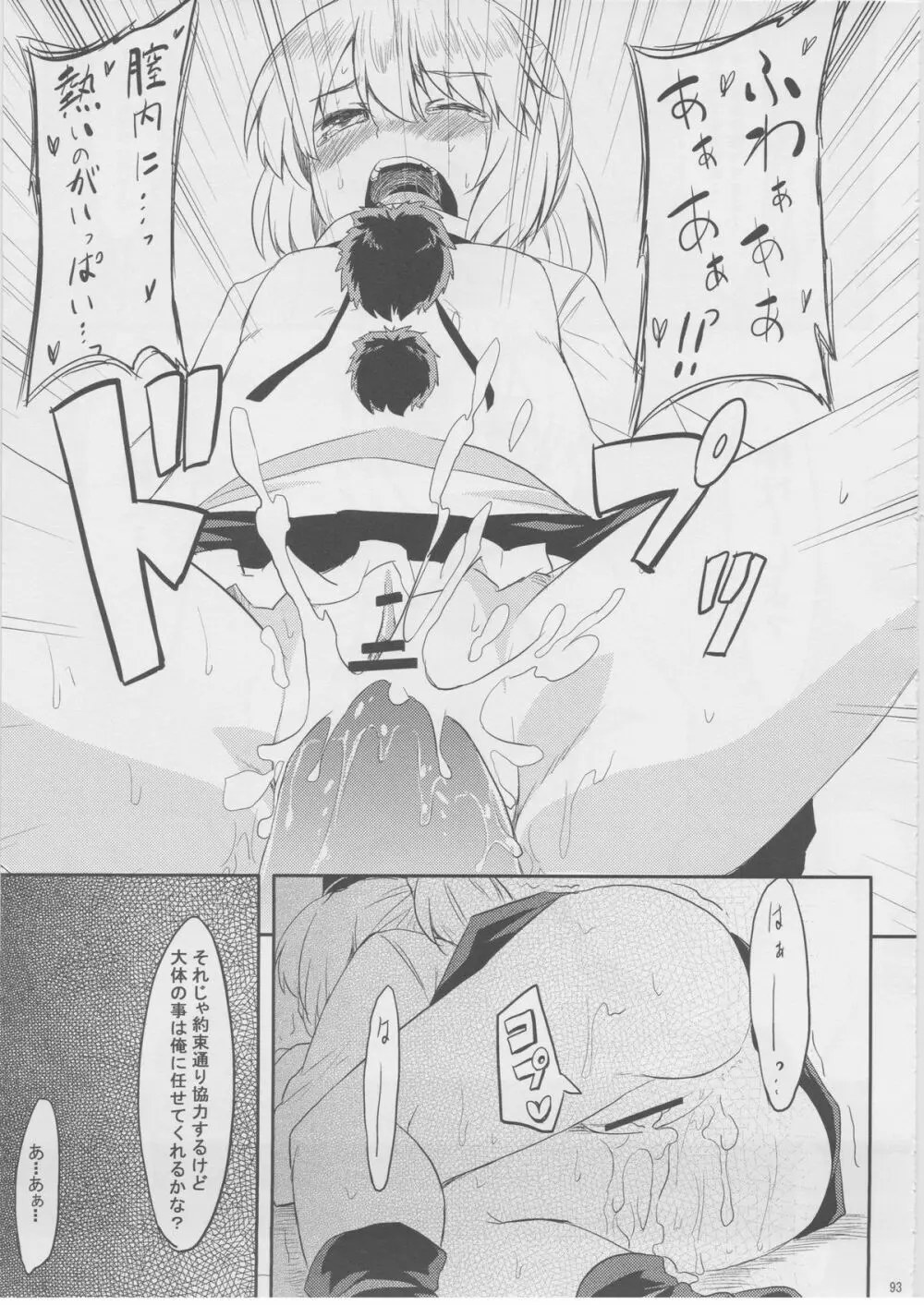 もっふもふ！ -てんらけ茶屋総集編- Page.94