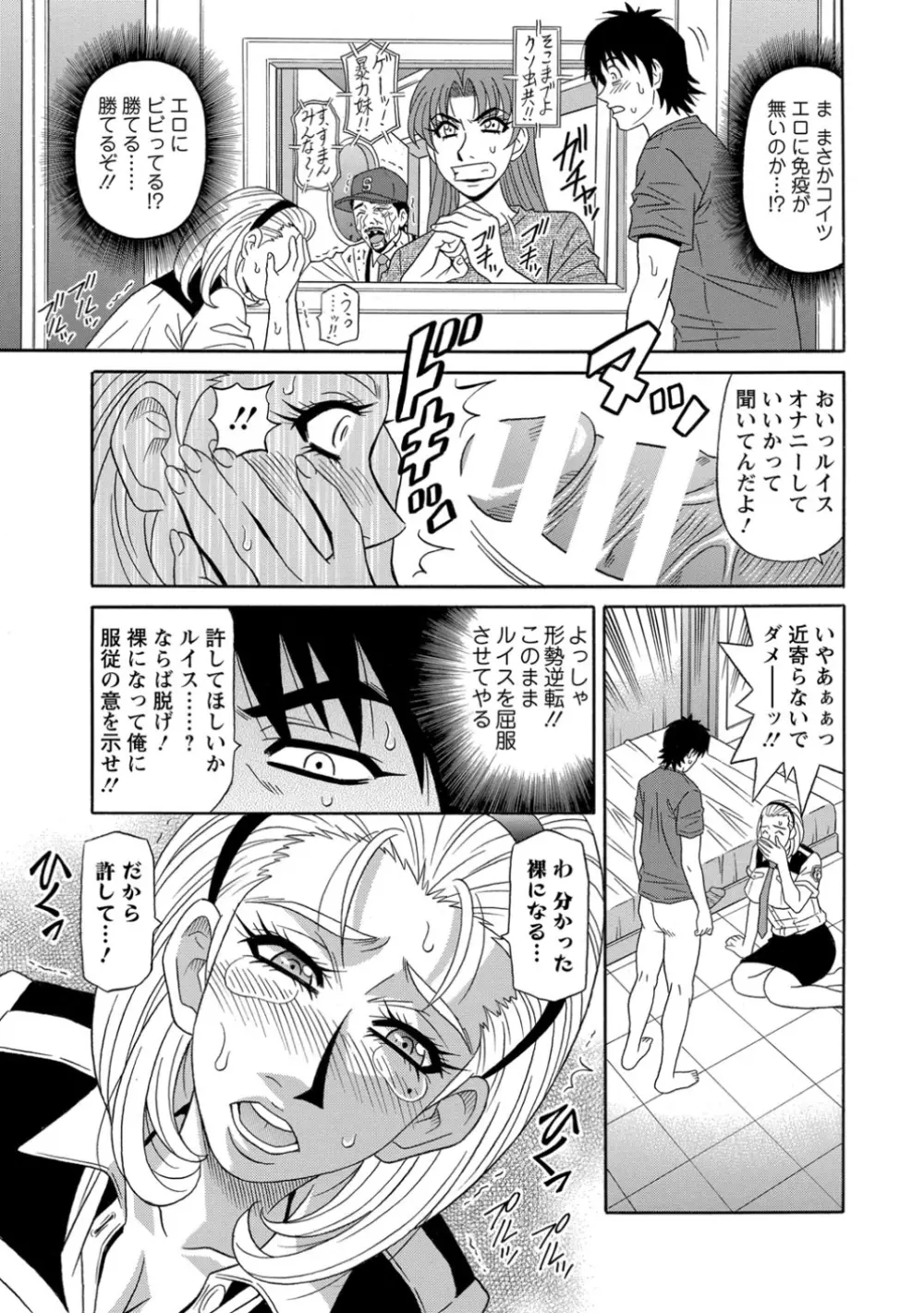 E・S・P！エロ・スケベ・パワー！ Page.114