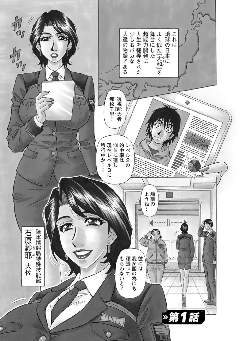 E・S・P！エロ・スケベ・パワー！ Page.5