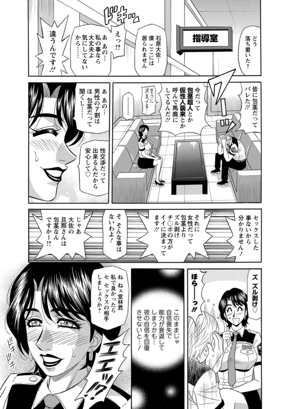 E・S・P！エロ・スケベ・パワー！ Page.57