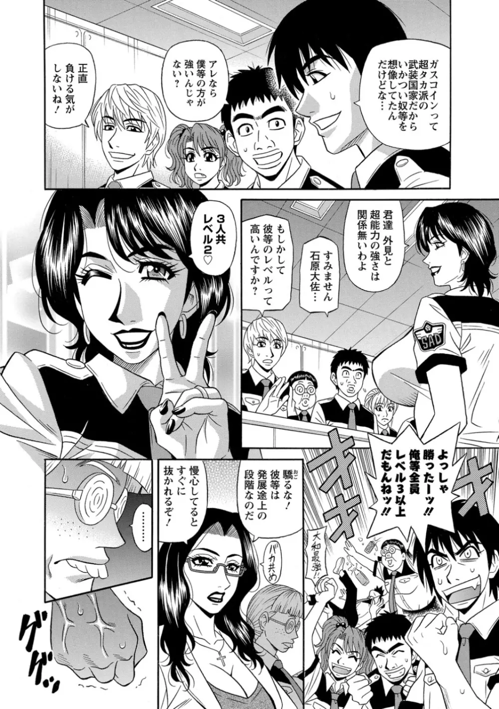 E・S・P！エロ・スケベ・パワー！ Page.89