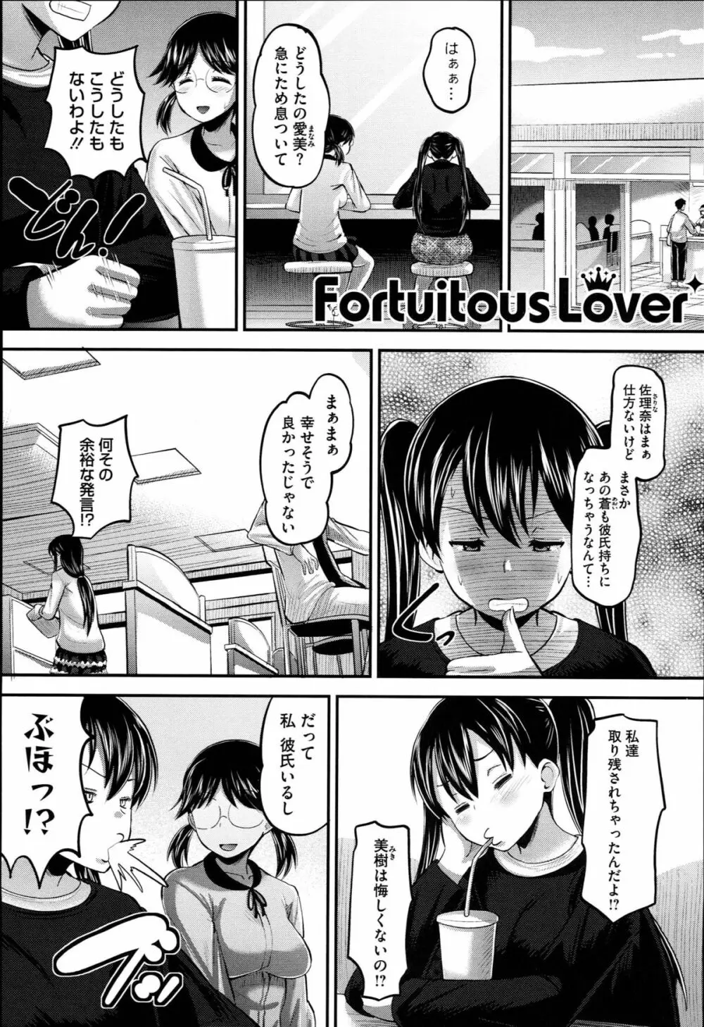 Idol Lover Page.117
