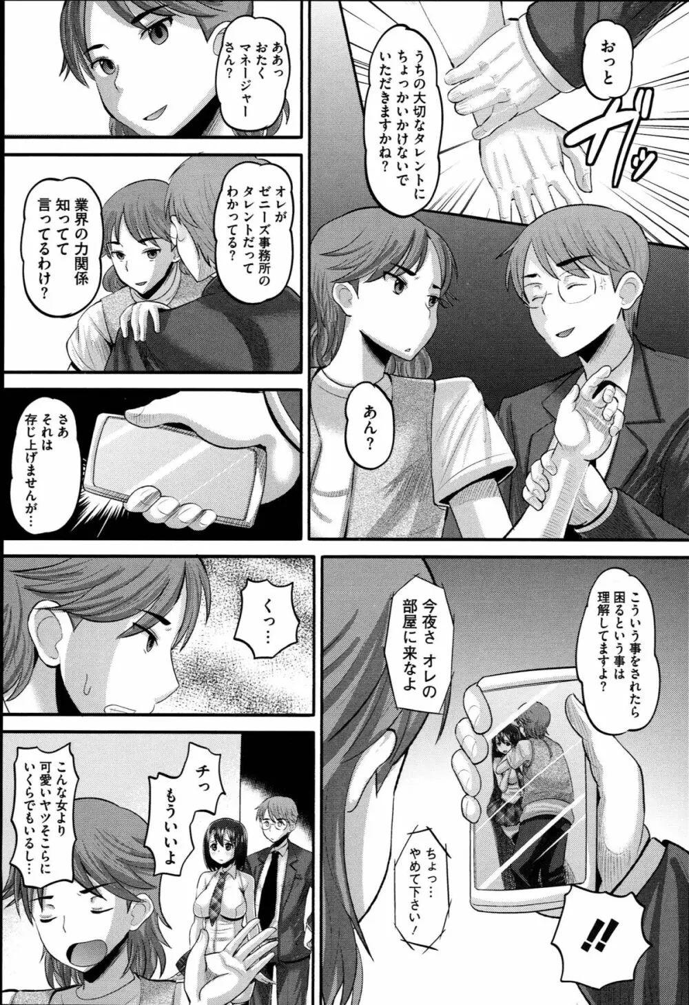 Idol Lover Page.33