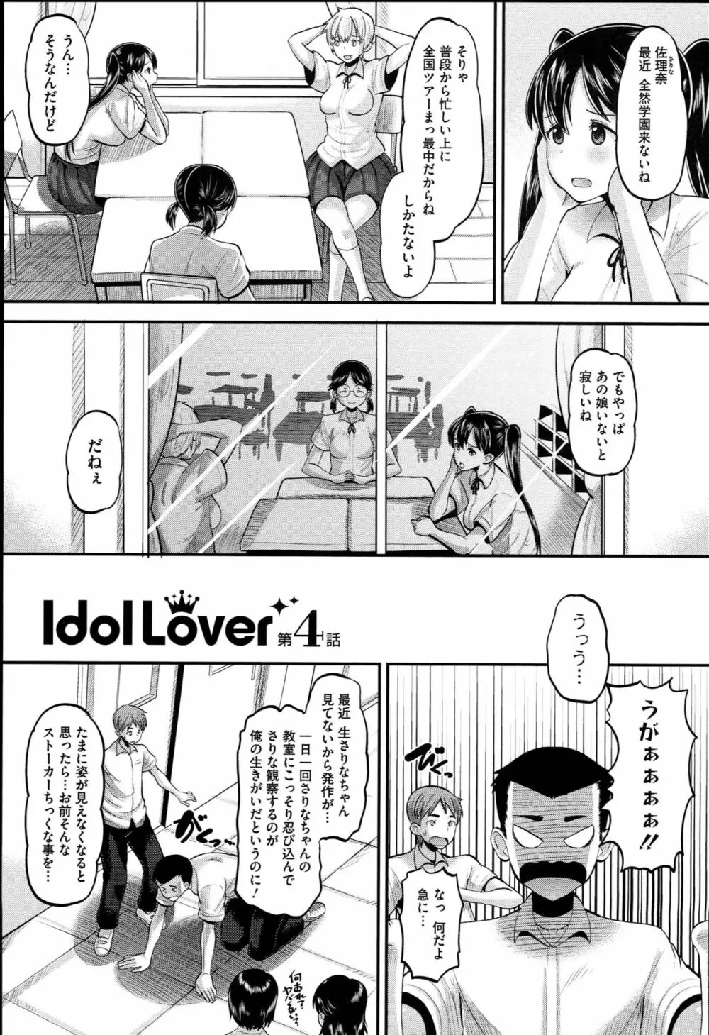 Idol Lover Page.67