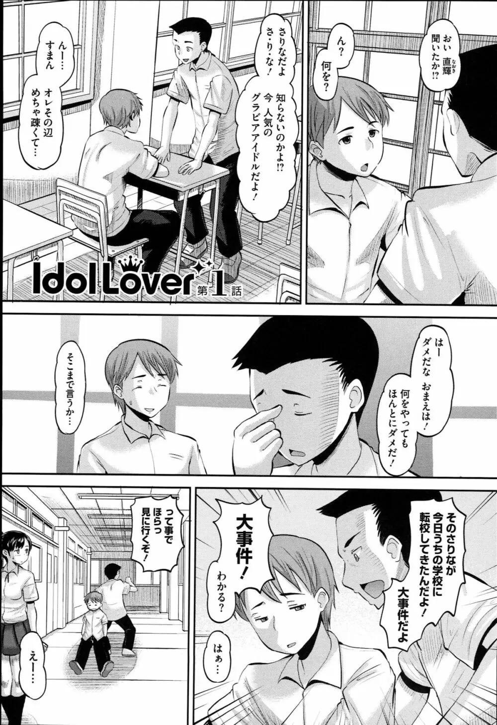 Idol Lover Page.7