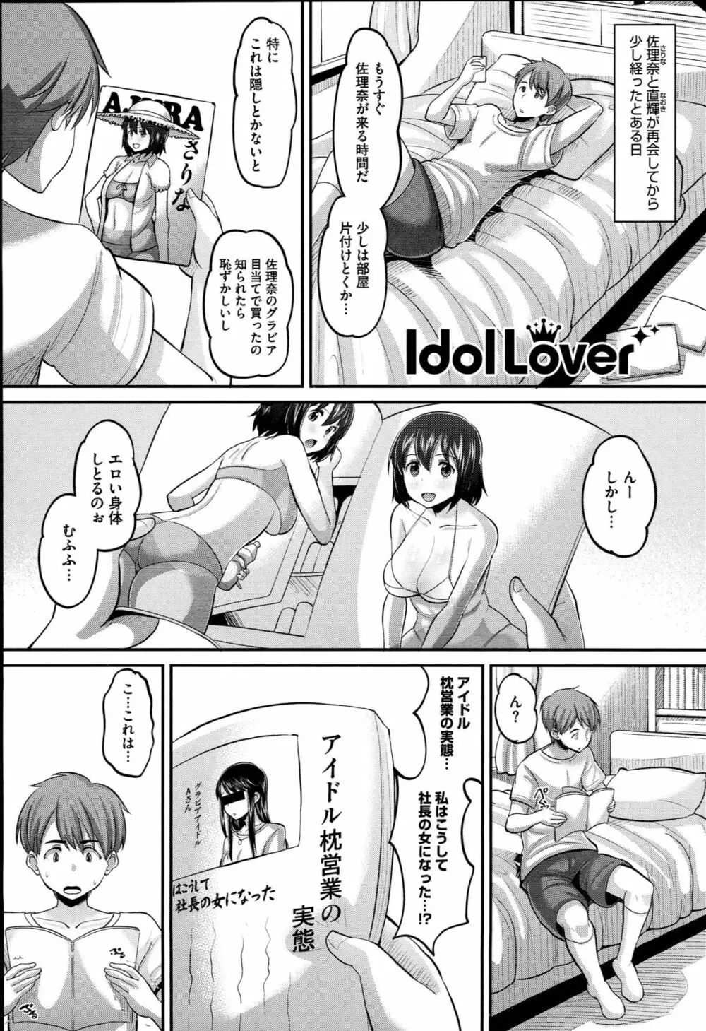 Idol Lover Page.91