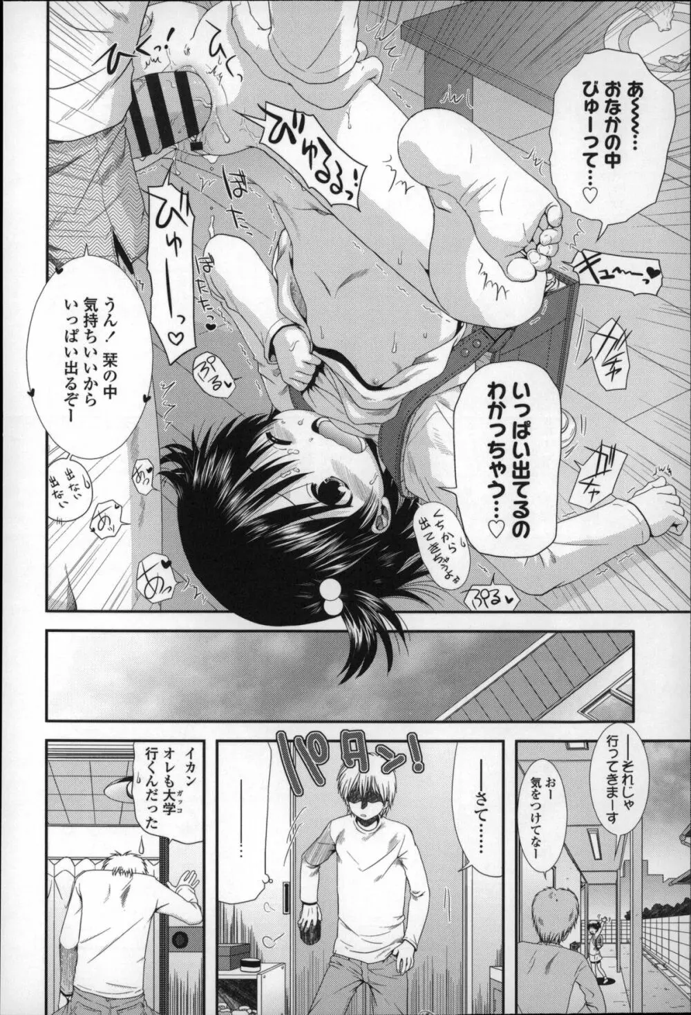 ちびっ子たちは夏のにおい。 Page.101