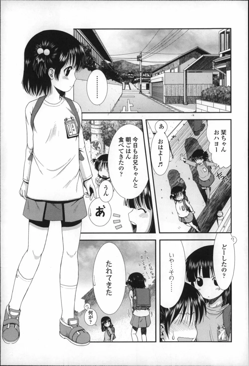 ちびっ子たちは夏のにおい。 Page.102