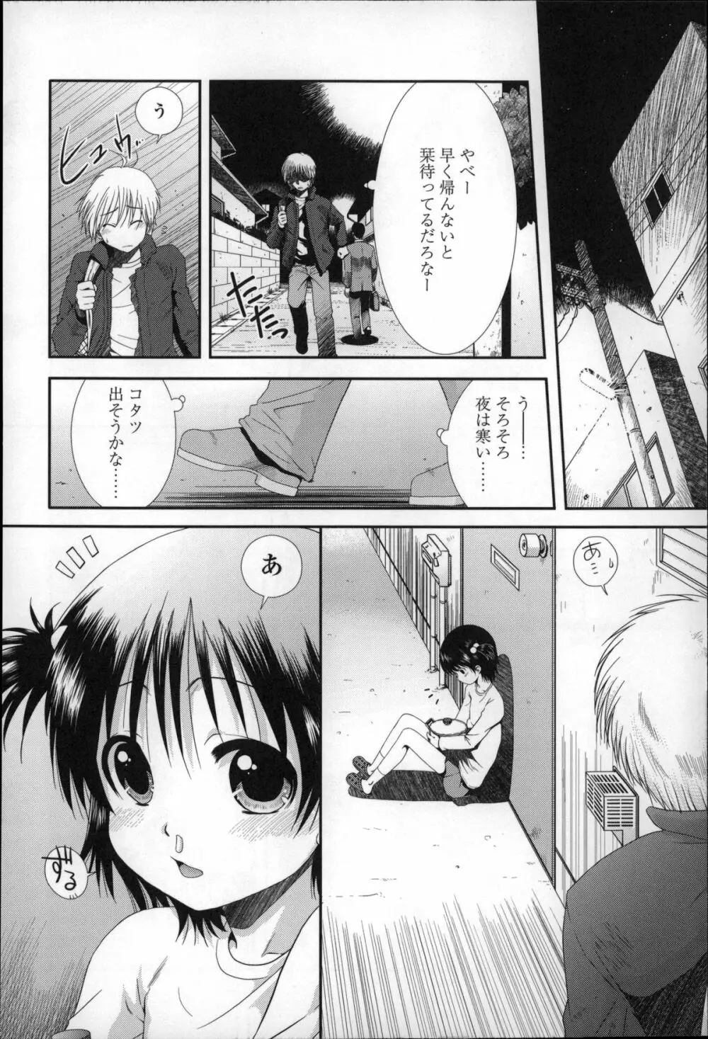 ちびっ子たちは夏のにおい。 Page.103