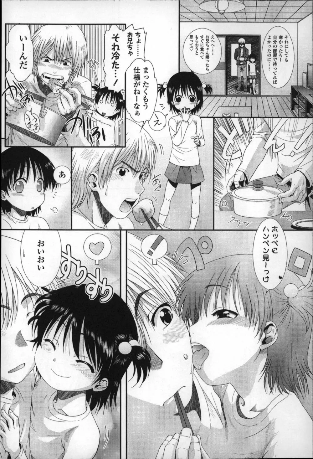 ちびっ子たちは夏のにおい。 Page.105