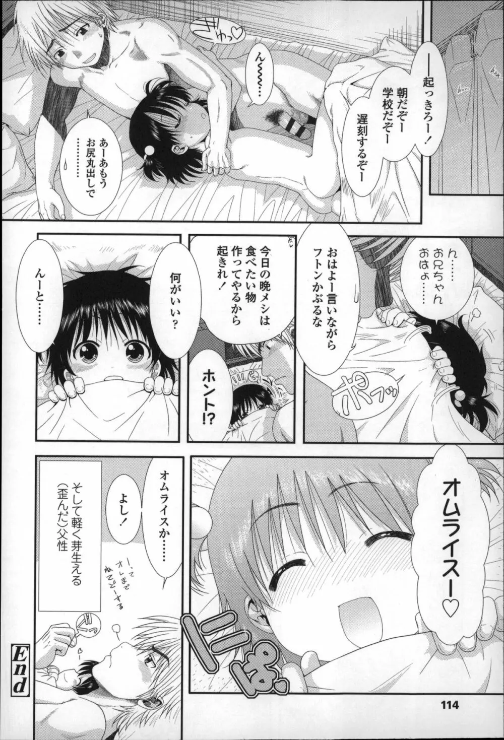 ちびっ子たちは夏のにおい。 Page.117