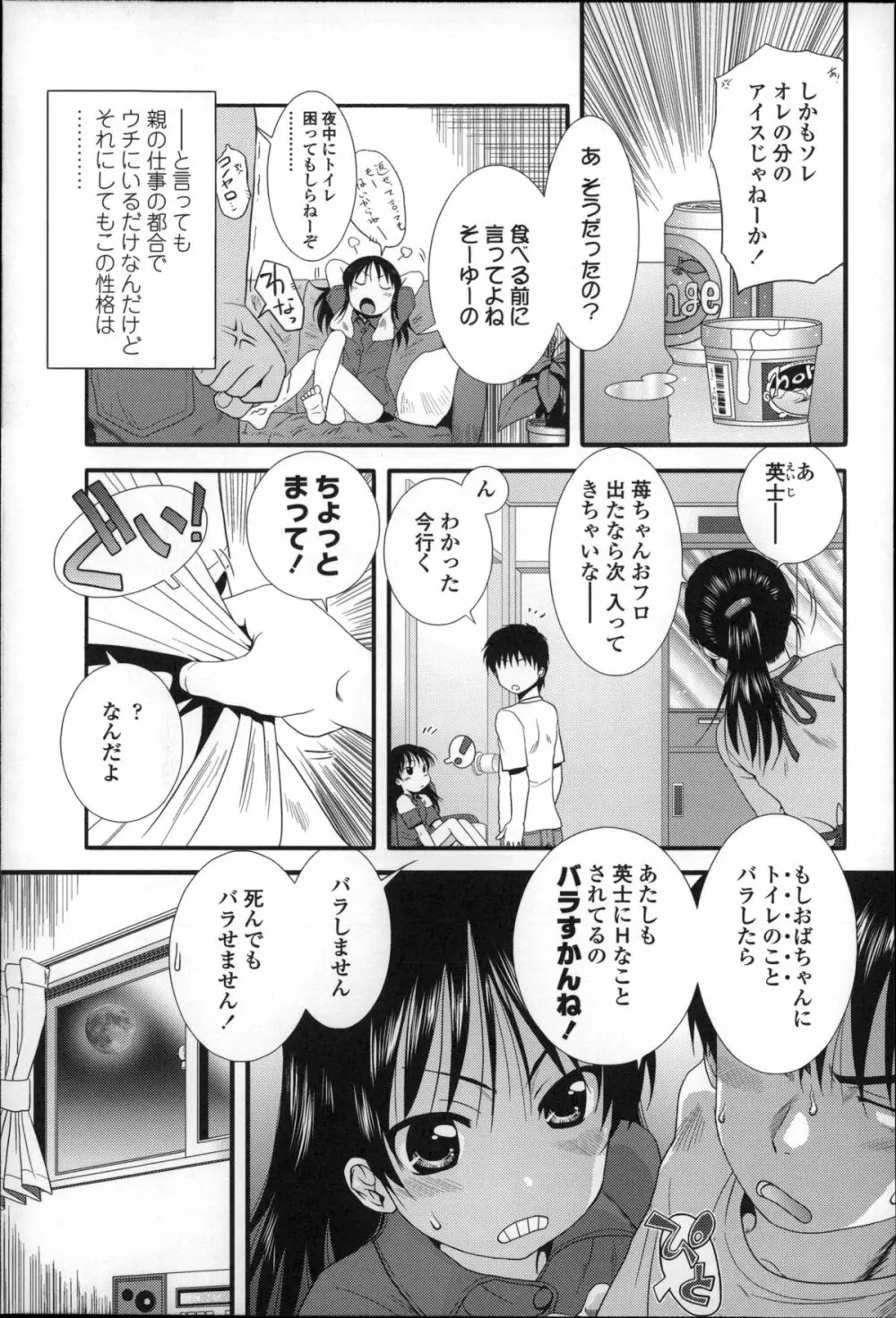 ちびっ子たちは夏のにおい。 Page.120