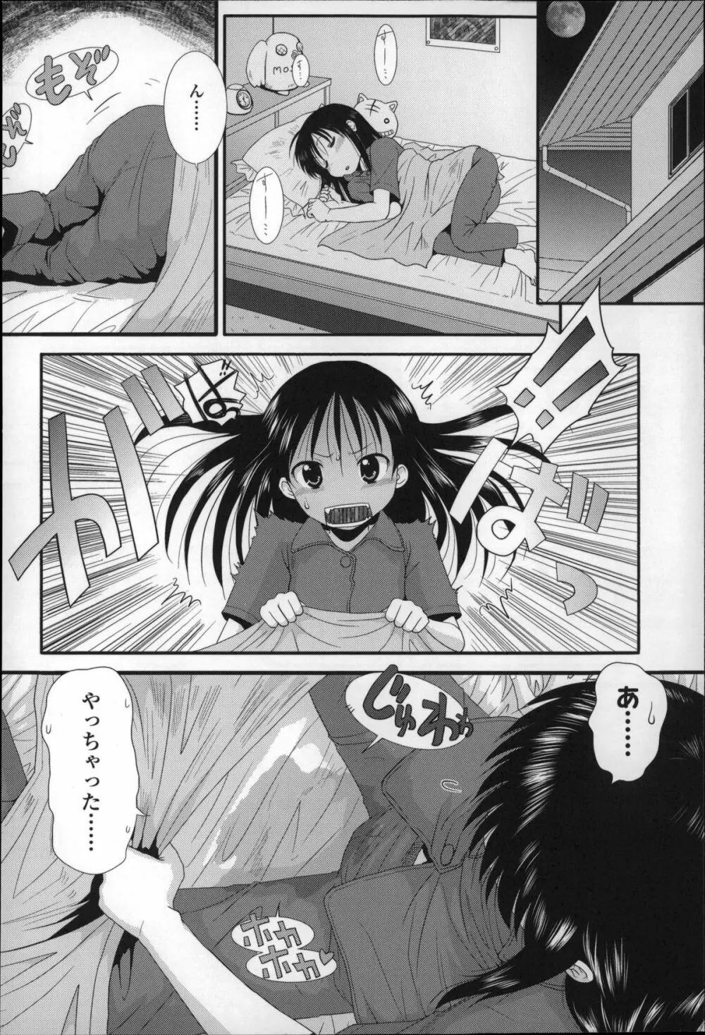 ちびっ子たちは夏のにおい。 Page.121