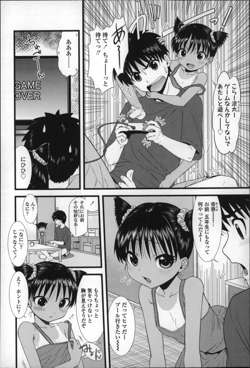 ちびっ子たちは夏のにおい。 Page.13