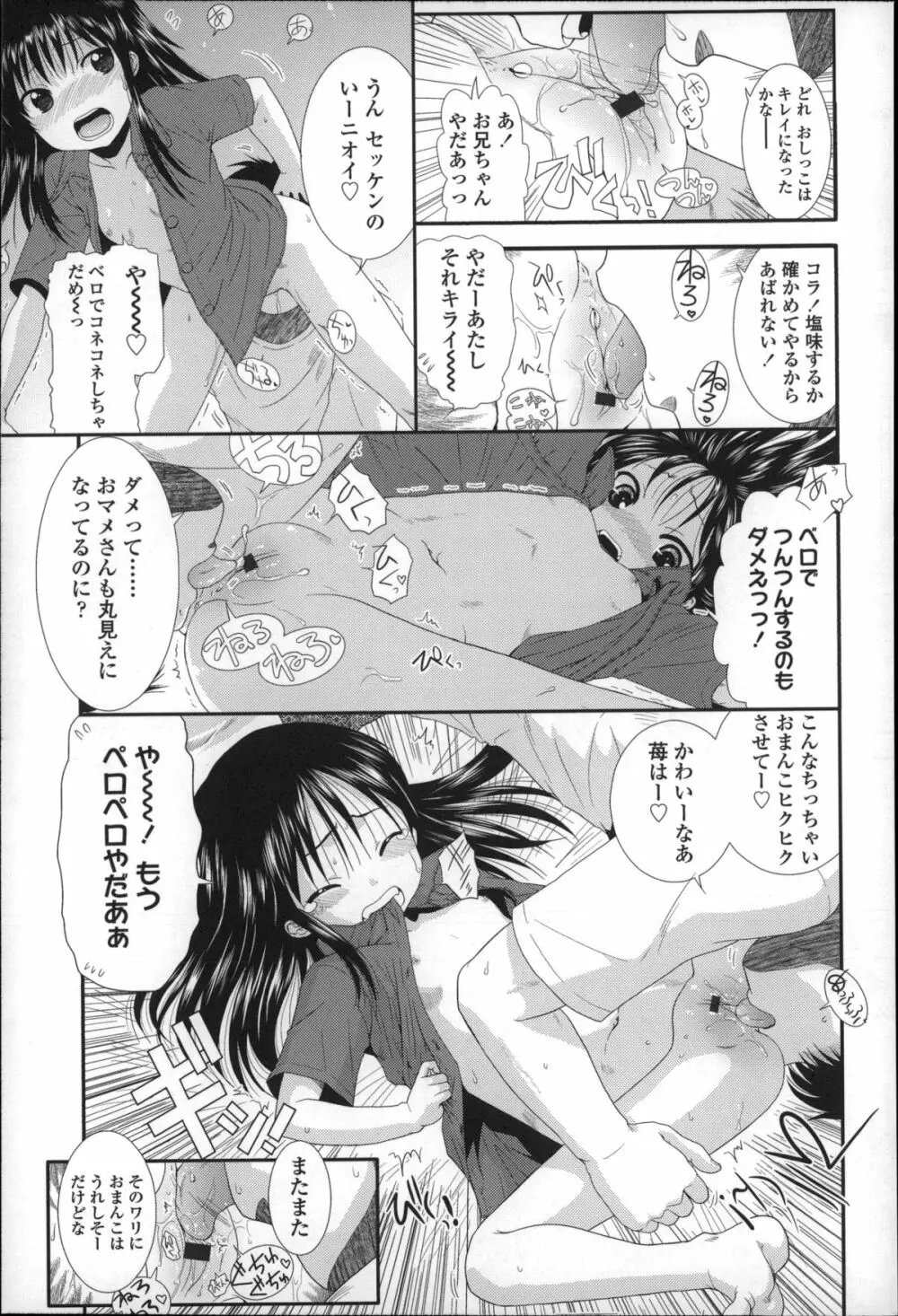 ちびっ子たちは夏のにおい。 Page.134