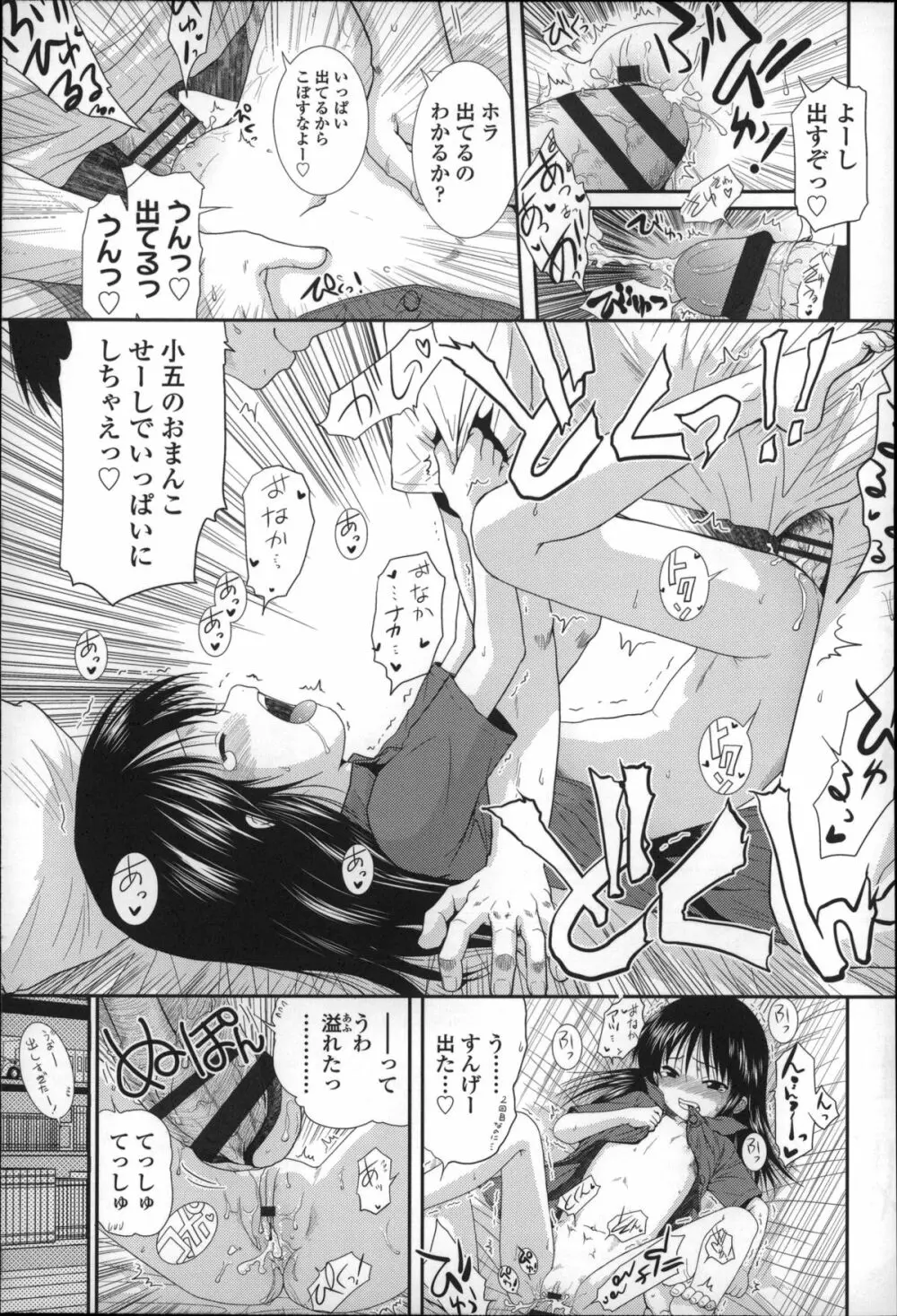 ちびっ子たちは夏のにおい。 Page.138