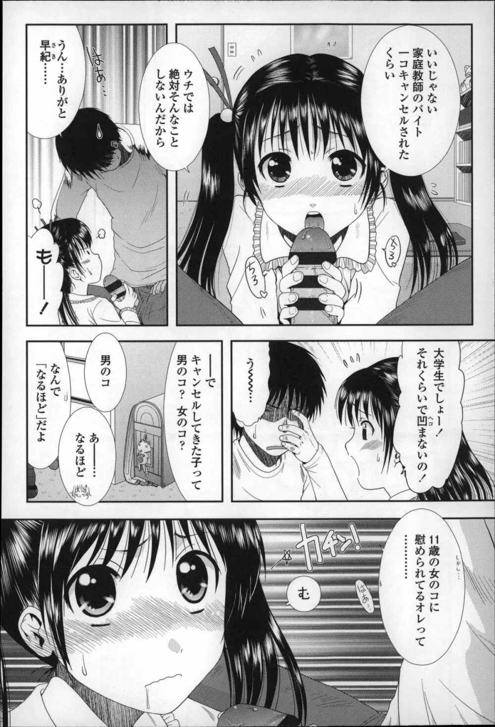 ちびっ子たちは夏のにおい。 Page.141