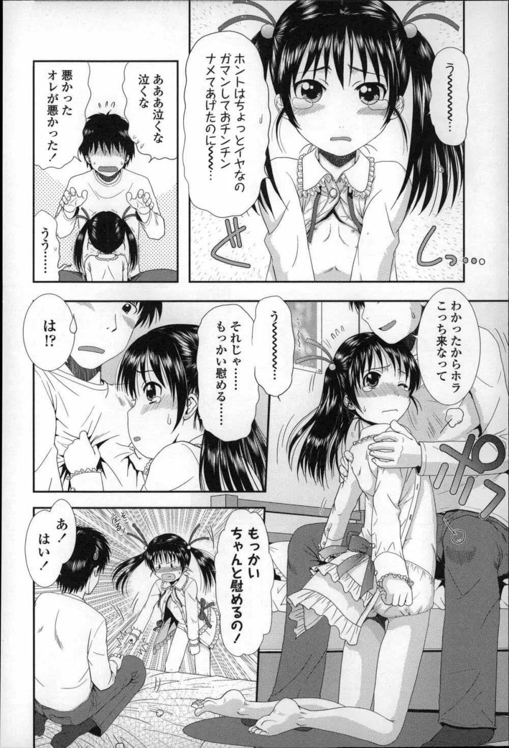 ちびっ子たちは夏のにおい。 Page.143