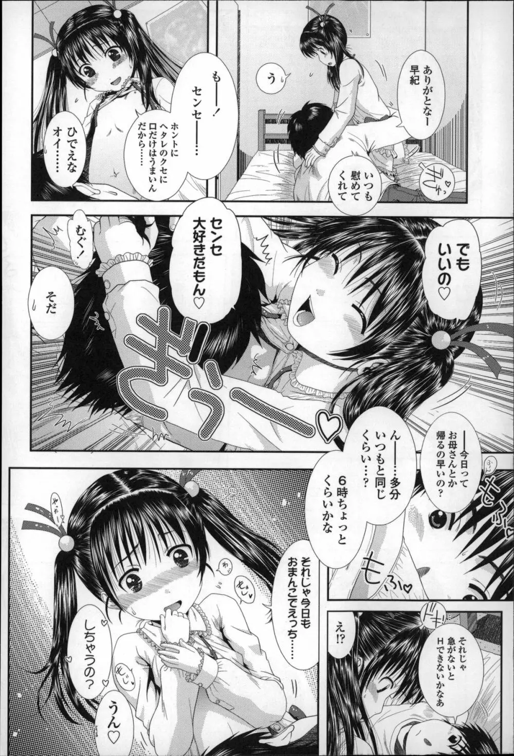 ちびっ子たちは夏のにおい。 Page.147