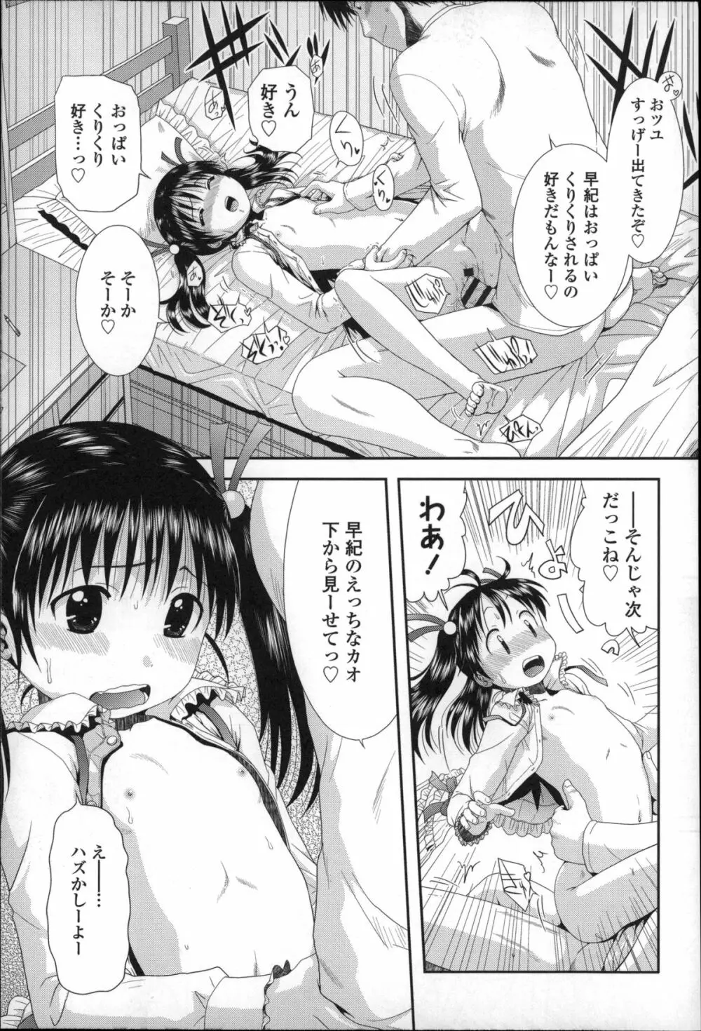 ちびっ子たちは夏のにおい。 Page.156