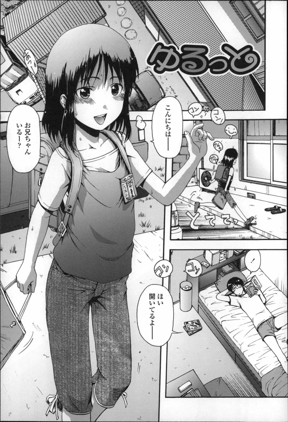 ちびっ子たちは夏のにおい。 Page.160