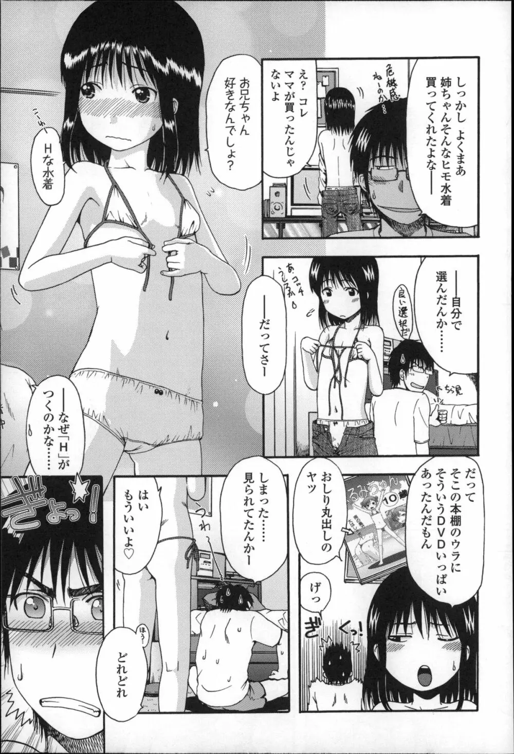 ちびっ子たちは夏のにおい。 Page.164