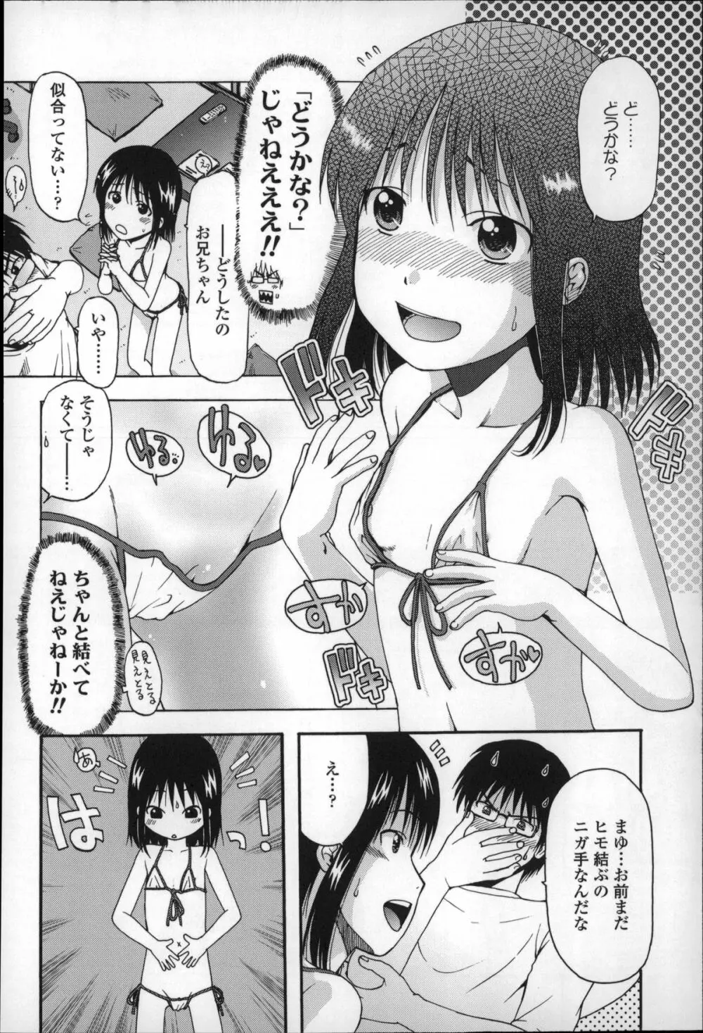 ちびっ子たちは夏のにおい。 Page.165