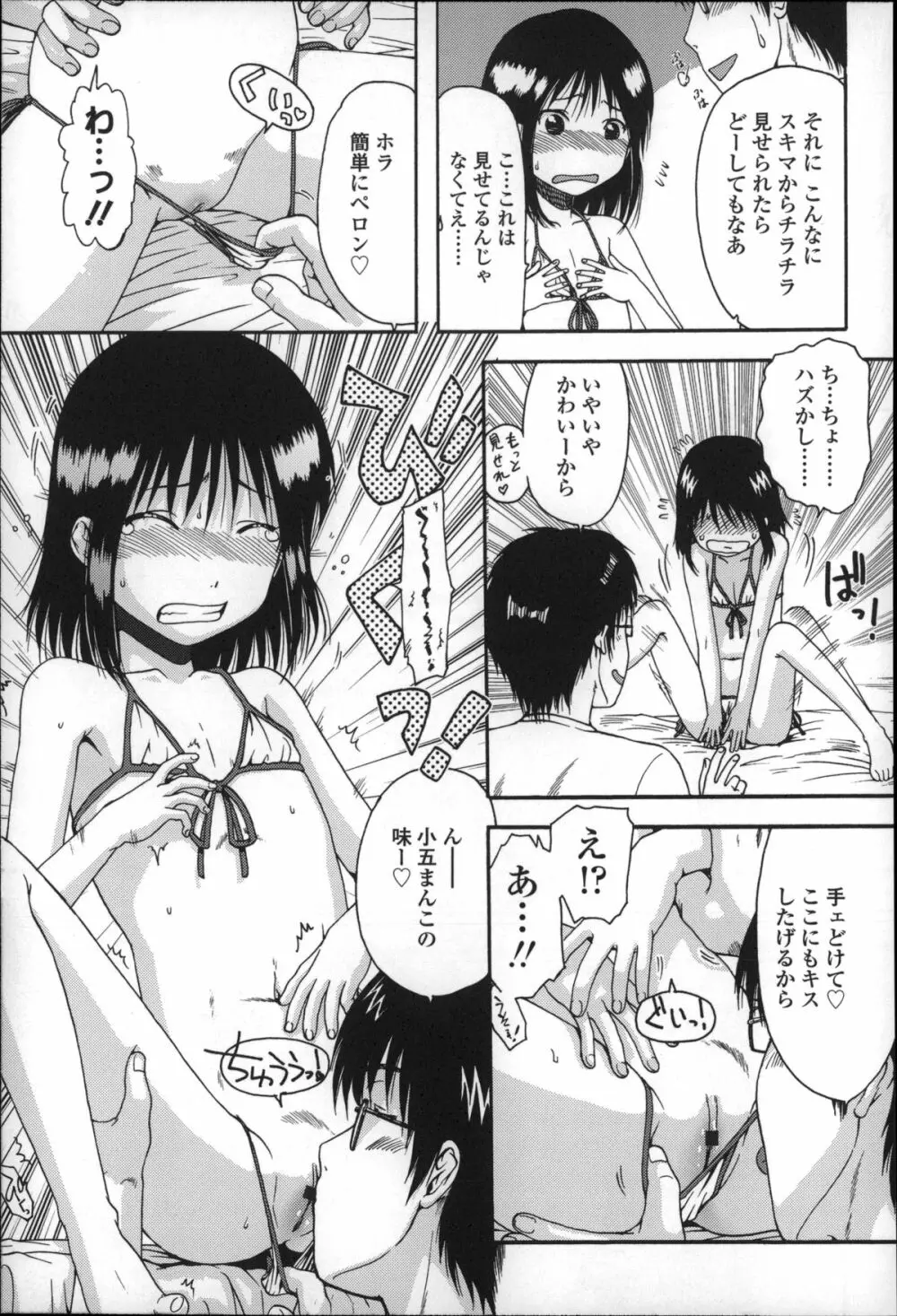 ちびっ子たちは夏のにおい。 Page.170