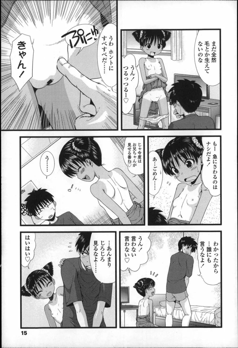 ちびっ子たちは夏のにおい。 Page.18