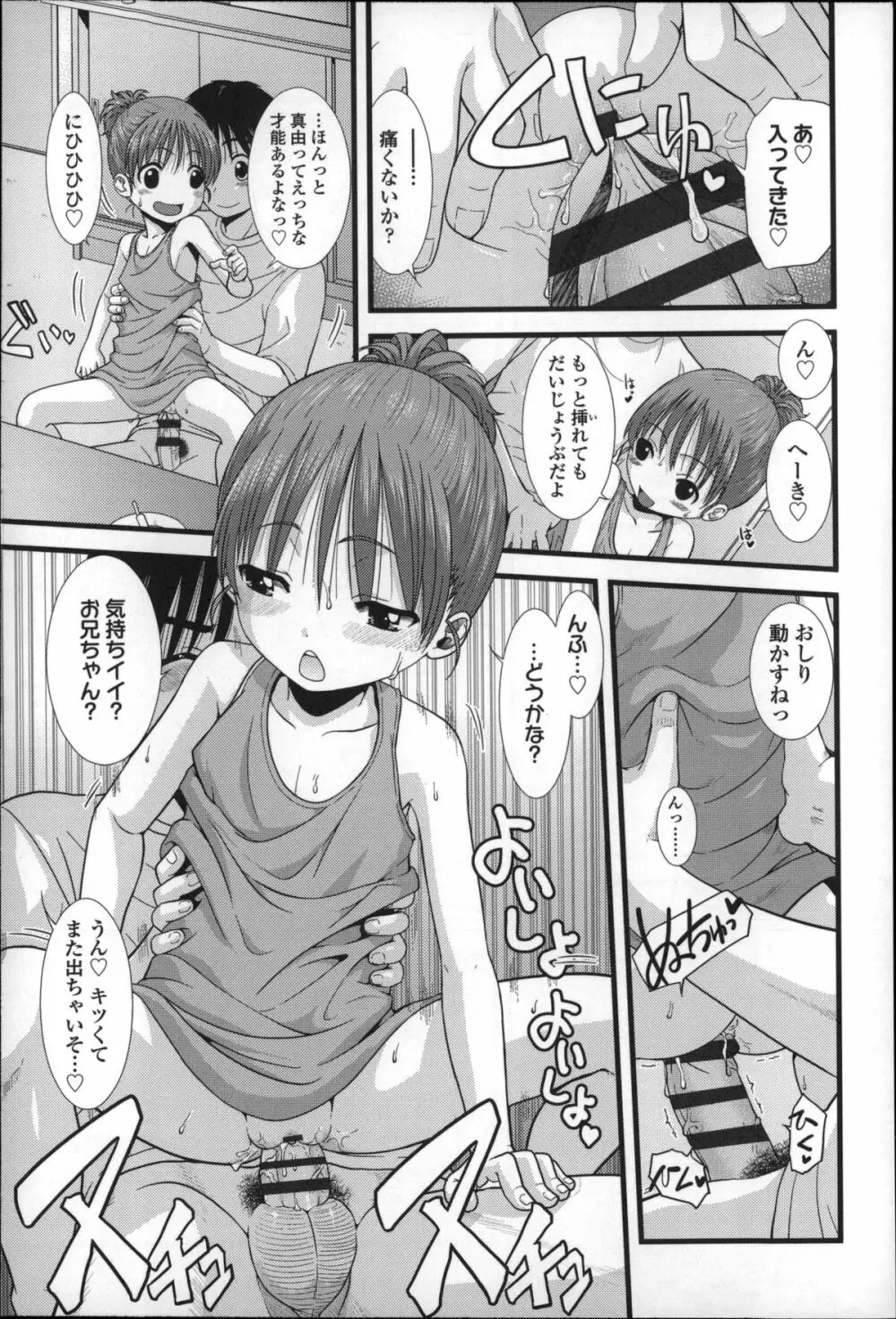 ちびっ子たちは夏のにおい。 Page.182