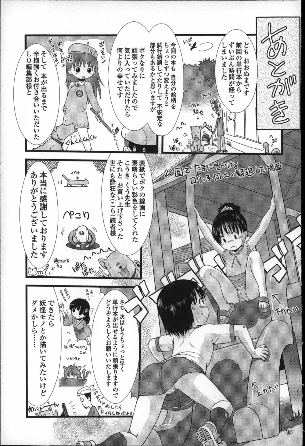 ちびっ子たちは夏のにおい。 Page.186