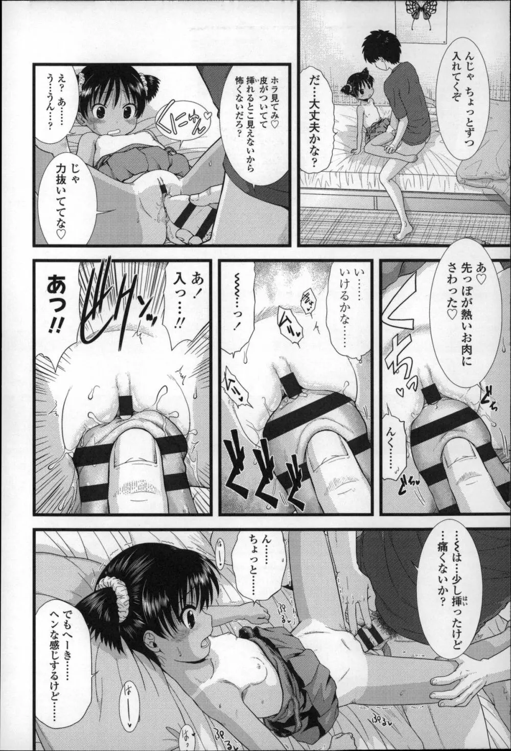 ちびっ子たちは夏のにおい。 Page.27