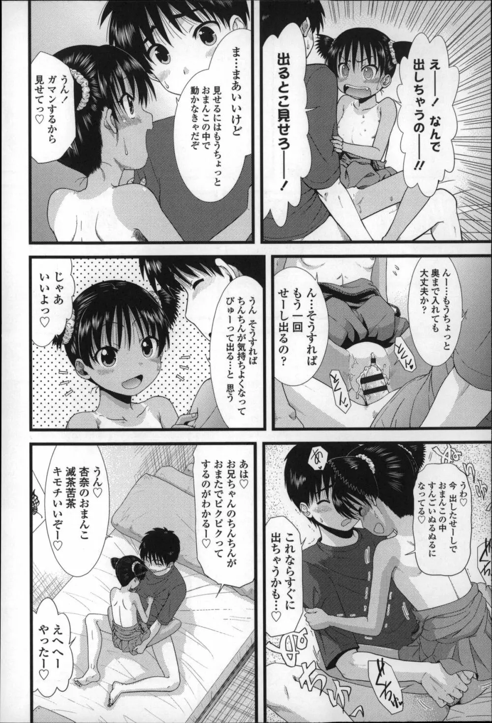 ちびっ子たちは夏のにおい。 Page.29