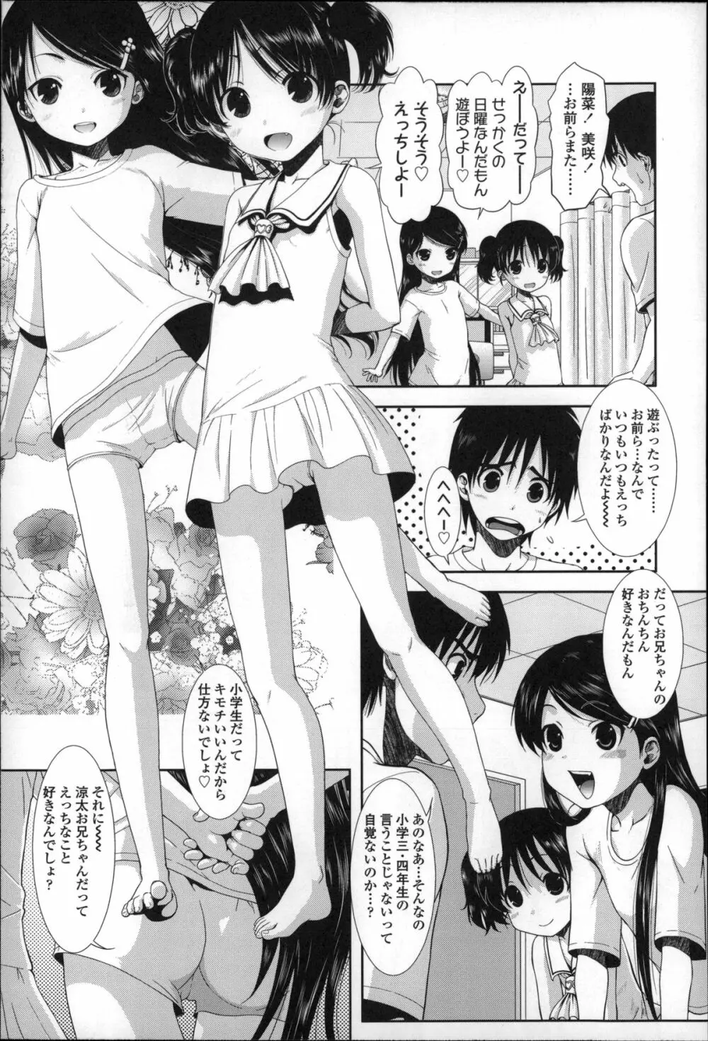 ちびっ子たちは夏のにおい。 Page.36