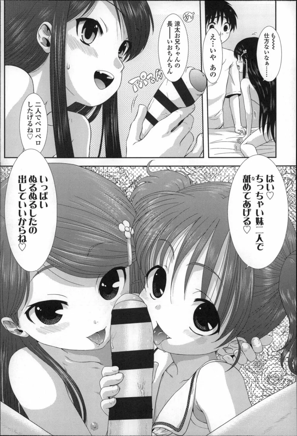 ちびっ子たちは夏のにおい。 Page.40