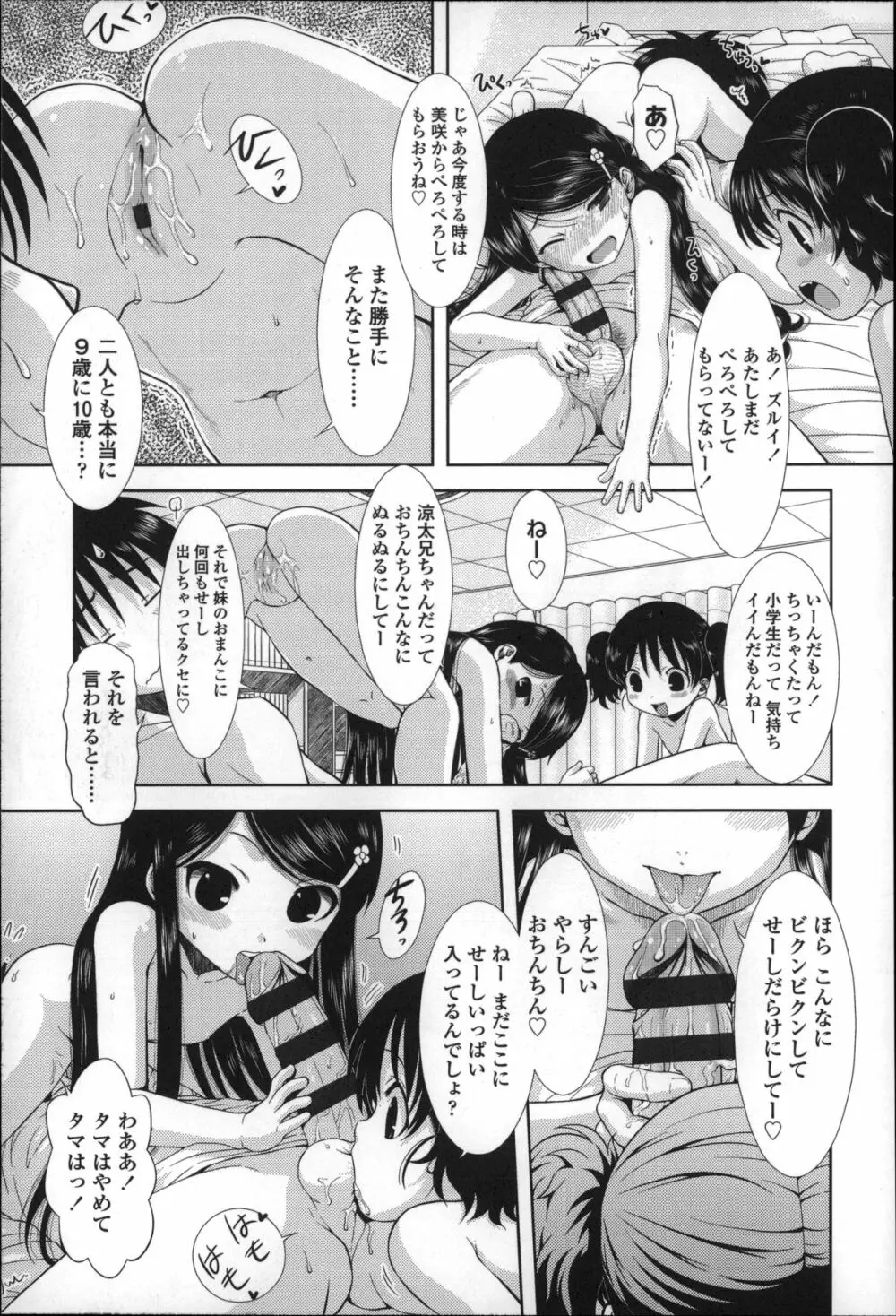 ちびっ子たちは夏のにおい。 Page.50