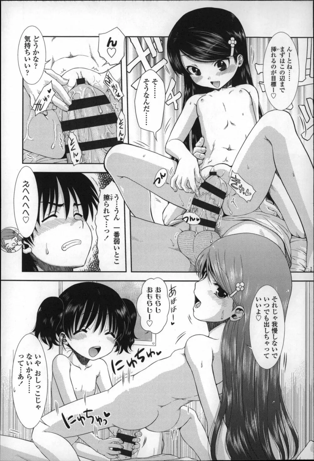 ちびっ子たちは夏のにおい。 Page.53