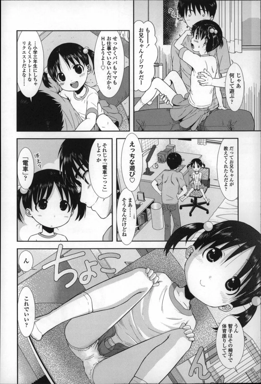 ちびっ子たちは夏のにおい。 Page.61