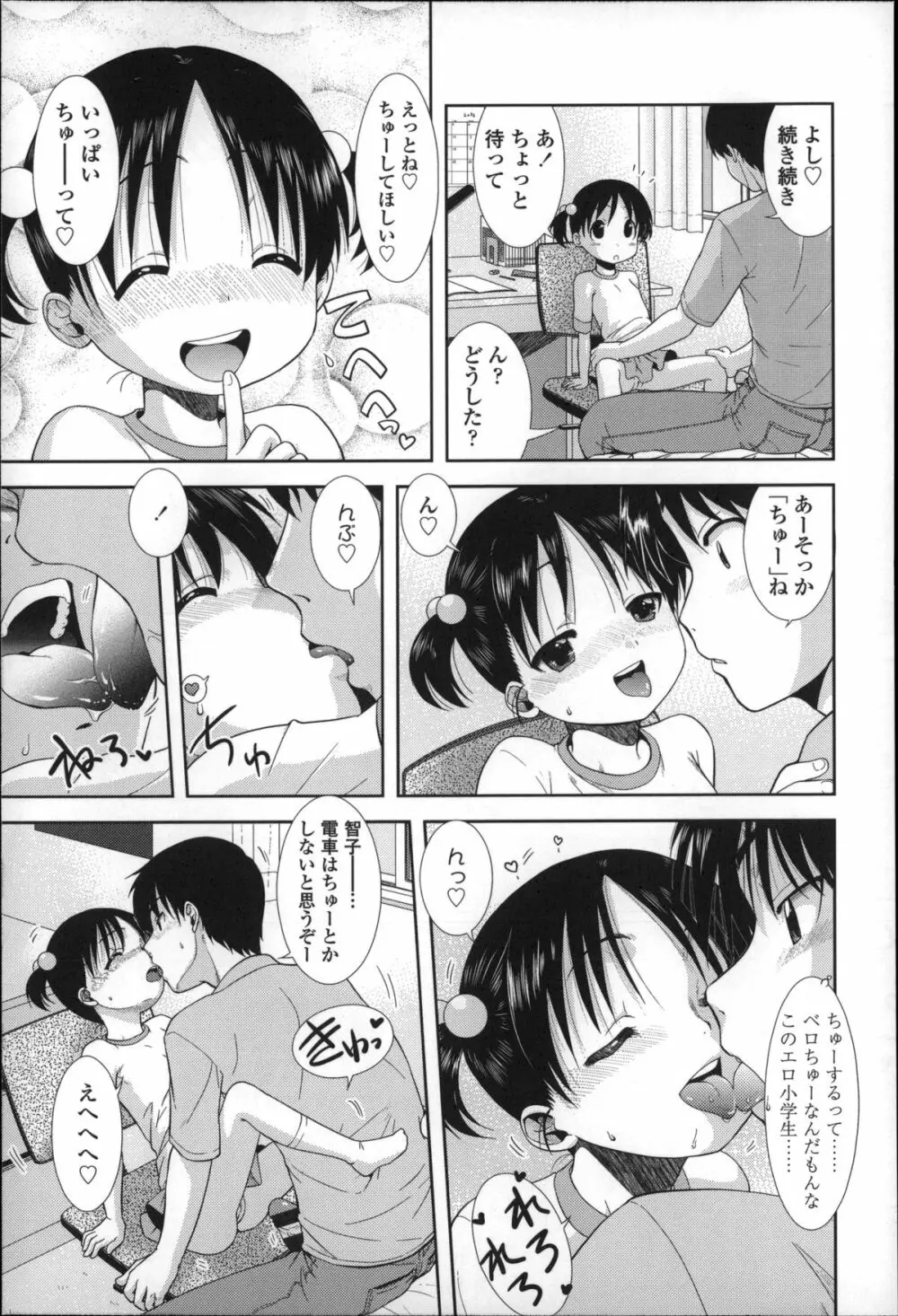 ちびっ子たちは夏のにおい。 Page.66