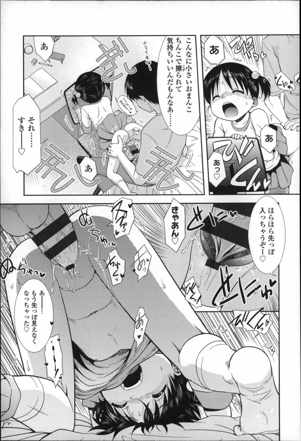 ちびっ子たちは夏のにおい。 Page.68