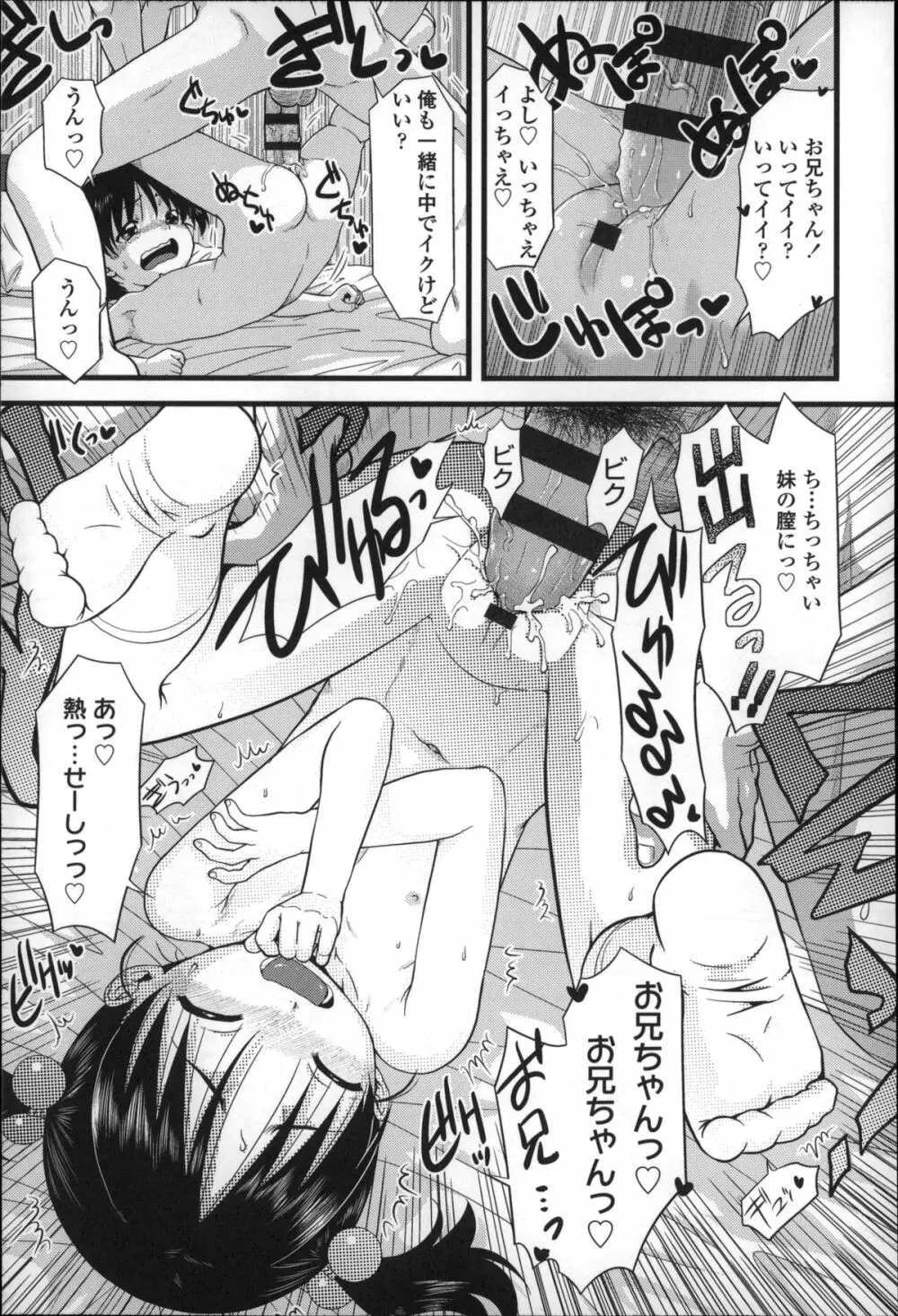 ちびっ子たちは夏のにおい。 Page.78