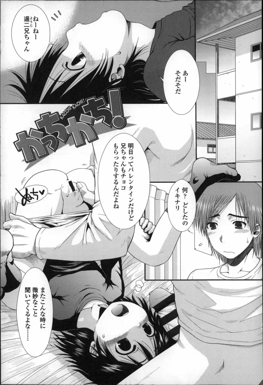 ちびっ子たちは夏のにおい。 Page.80